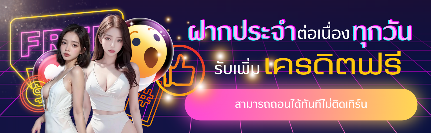ฝากประจำ.png